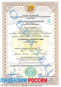 Образец сертификата соответствия Чебоксары Сертификат ISO 14001